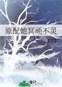 原配她谁都不爱txt