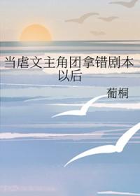 当男主拿错剧本