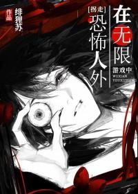 在无限游戏里艰难求生