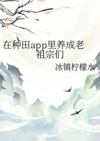 在种田文里乘风破浪