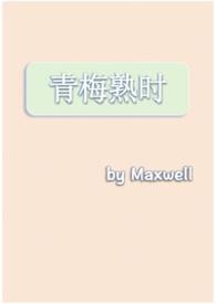 竹马吃了+
