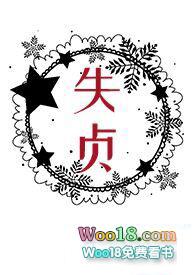 失贞(np)-一根猫条著-失贞(np)