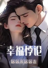 周国平的幸福的悖论观后感