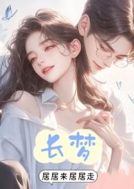 长梦君归