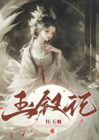 玉钗记(NP