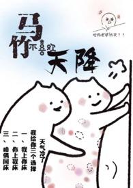 竹马不敌天降的耽美文