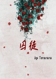囚徒图片