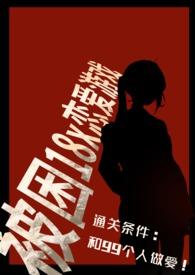 恋爱18r游戏