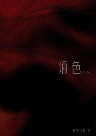 酒色1v3狍子快跑全文免费阅读