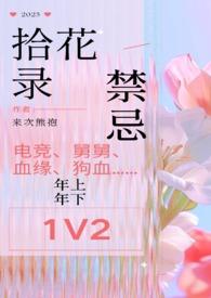 拾花的图片