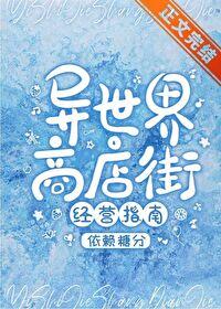 异世界商店漫画免费下拉式
