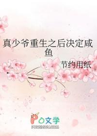 真少爷重生后月下寒梅