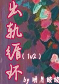 出轨txt长佩