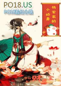 将军的小娇妻(1V1 h)_兮归影_书文