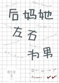 她是后妈
