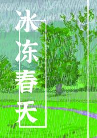 冻春芽怎么吃