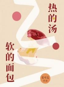 面包盛汤