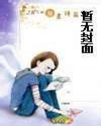 坏蛋是怎样炼成的原野播讲