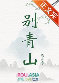 作精大小姐她恃宠而骄鹤别青山