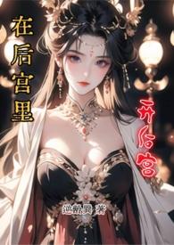 在后宫里开后宫by比比比比比目鱼