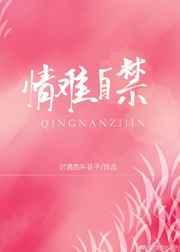情难自禁 百科