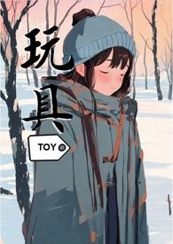 玩具(h)