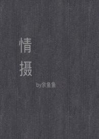 情摄(摄影师x模特)-正版免费