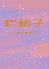 梦见橙子烂了