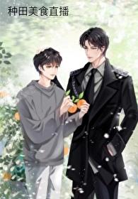 边境星美食直播[星际]