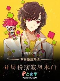 万界扮演系统:开局扮演波风水门