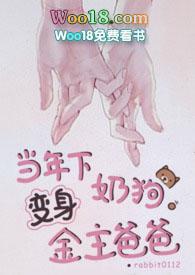 当年下奶狗变身金主爸爸(1v1甜宠H)