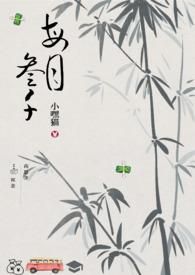 每月三千(gl 纯百)