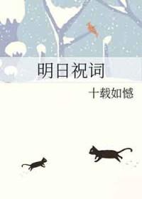 明日祝词